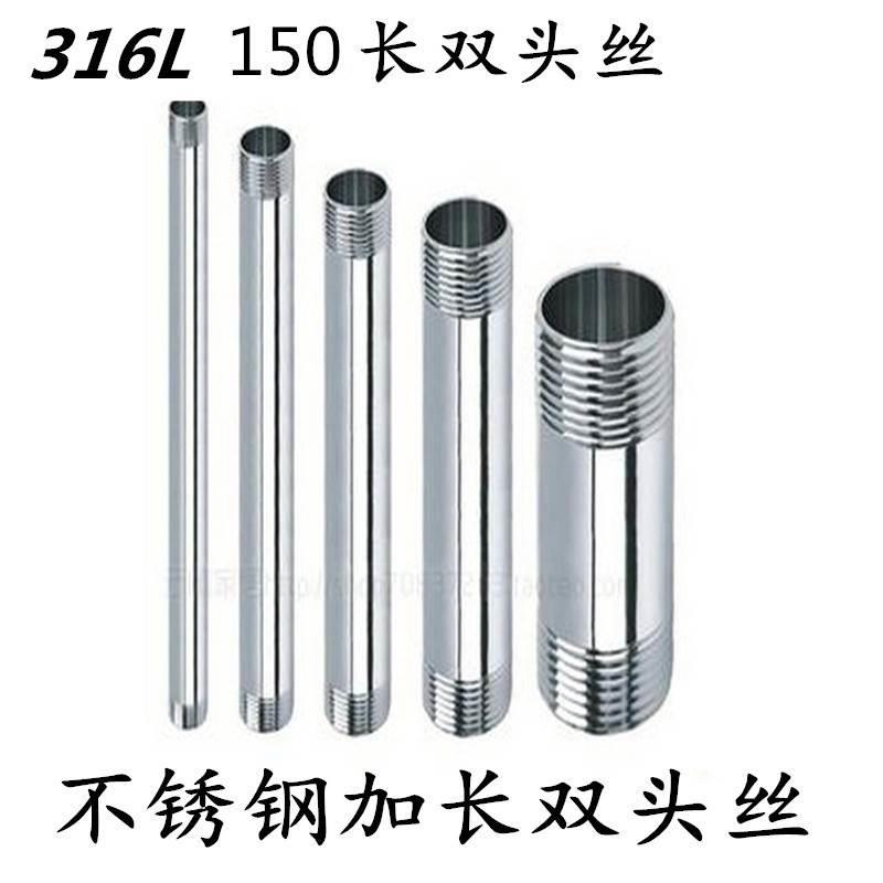 316L不锈钢加长水管外丝 加长外丝150长 外螺纹直接4分 6分 1寸