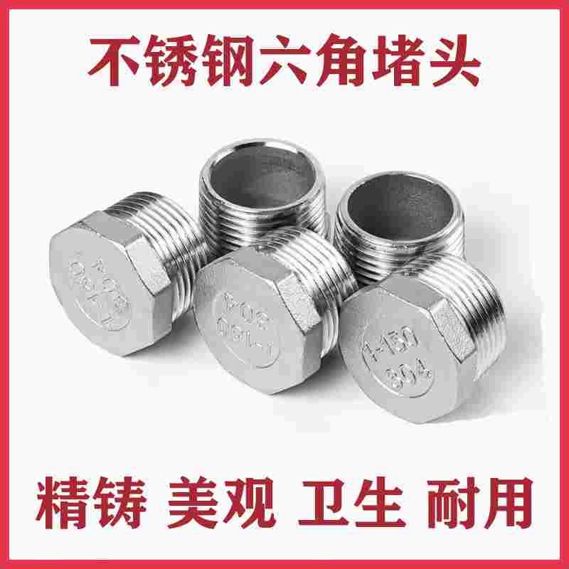 304不锈钢外六角堵头丝堵2分3分4分6分1寸六角管帽外丝内六角管堵