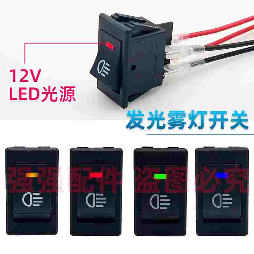 12V汽车大电流开关改装LED雾灯前大灯 货车车顶射灯灯开关通用