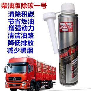 汽车柴油添加剂柴油燃油宝除积碳清洗剂清理积炭柴油车除碳剂