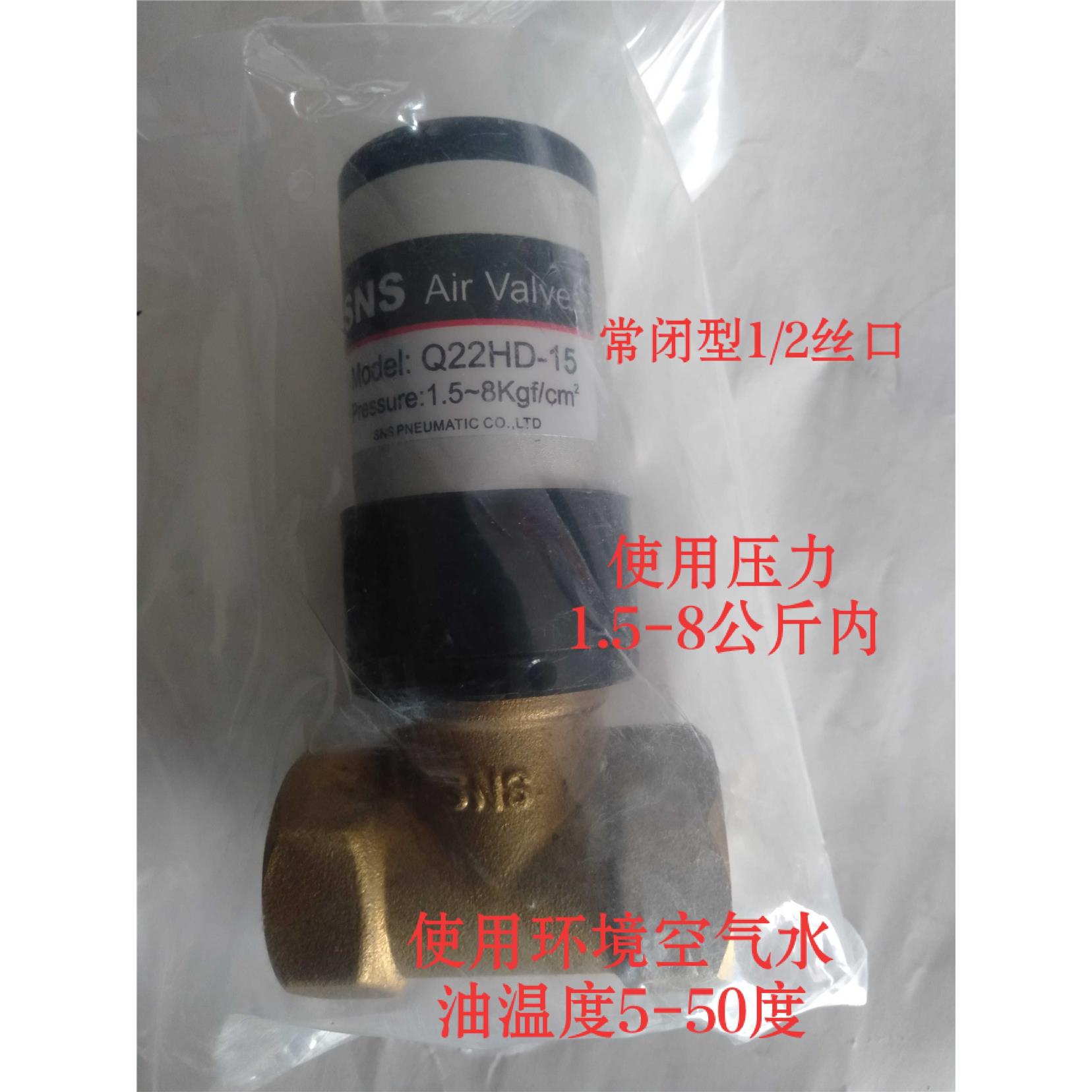 SNS神驰气动精品气动电磁阀Q22HD-15常闭型口径1/2空气水通用阀
