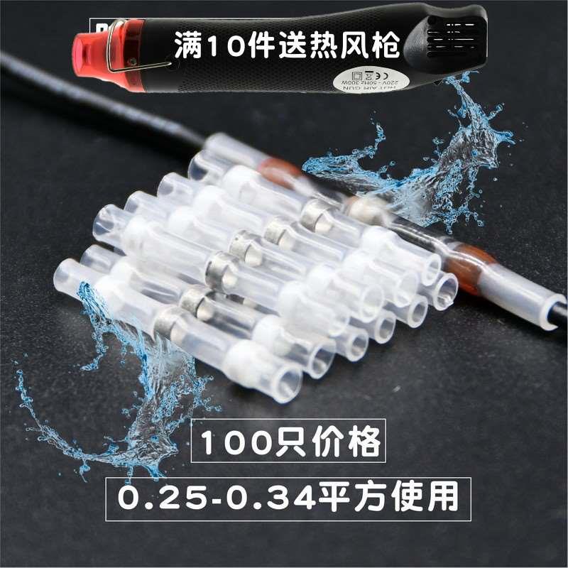 100只白色免压焊锡热缩环防水 接线端子 细线接头连接器热缩管 锡