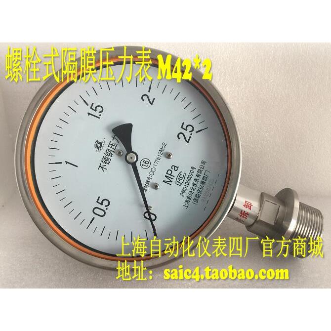 上海自动化仪表四厂不锈钢隔膜压力表 Y-100BF/Z/MZ M42*2螺纹