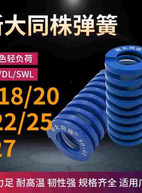 进口新大同株蓝色模具弹簧日标矩形弹簧TL18/20/22/25/27X25-200