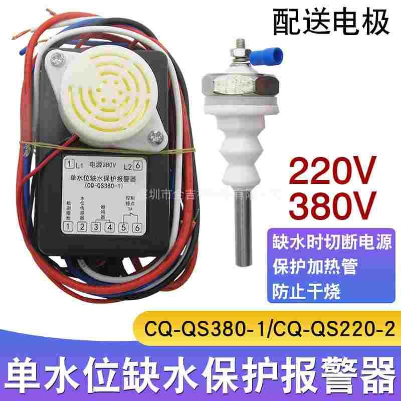 蒸饭车 电蒸箱缺水报警器替代WL1-103L-S 380V 单水位缺水保护器