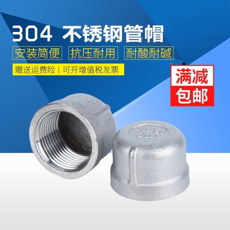304不锈钢管帽管堵内螺纹堵头内丝堵头水管堵头2 4 6分