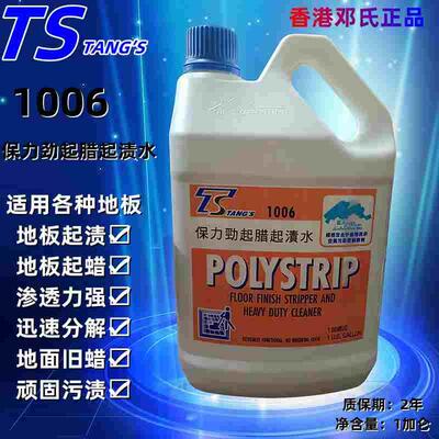 1006香港邓氏正品保力劲起腊起渍水酒店物业保洁清洁（1加仑/瓶）