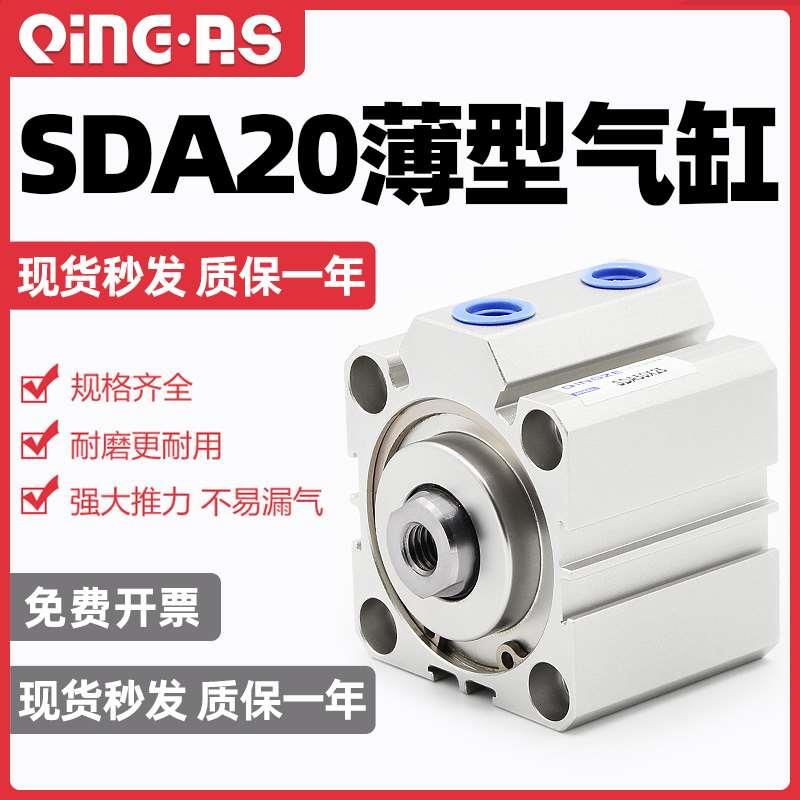 气缸小型气动薄型气缸SDA20X10/15/20/25/30/35/40/45/50/60-S