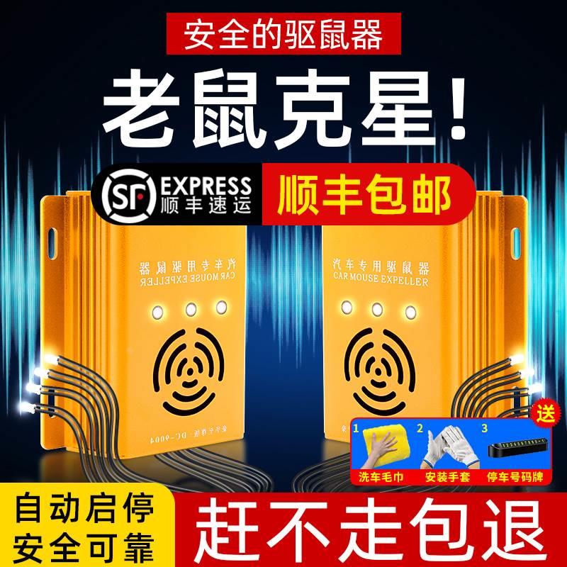 汽车驱鼠器车载电子猫大功率超声波赶鼠器发动机仓专用防老鼠神器