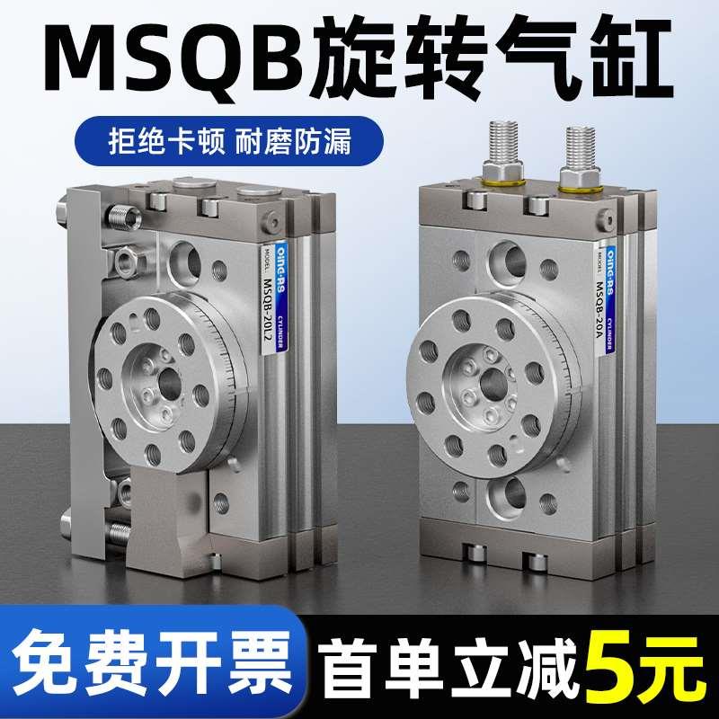 HRQ旋转摆动气缸90度齿轮式180度MSQB10A/20A/30A/50A/R/L2/L3