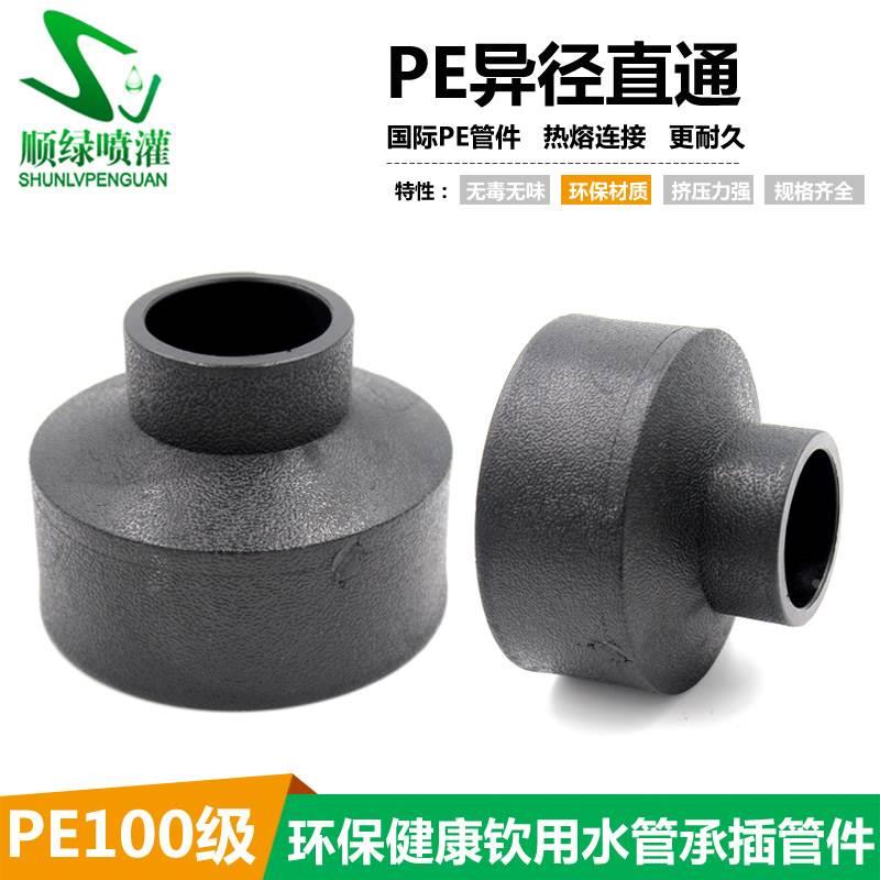 PE变径直接20-63HDPE大小头 PE热熔承插异径直接 PE异径直通