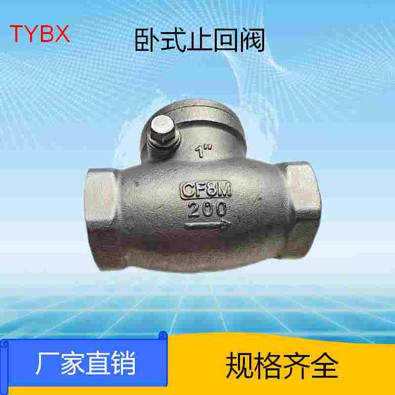 304不锈钢丝扣止回阀H14W-16P内螺纹卧式摇摆式单向阀逆止阀DN25