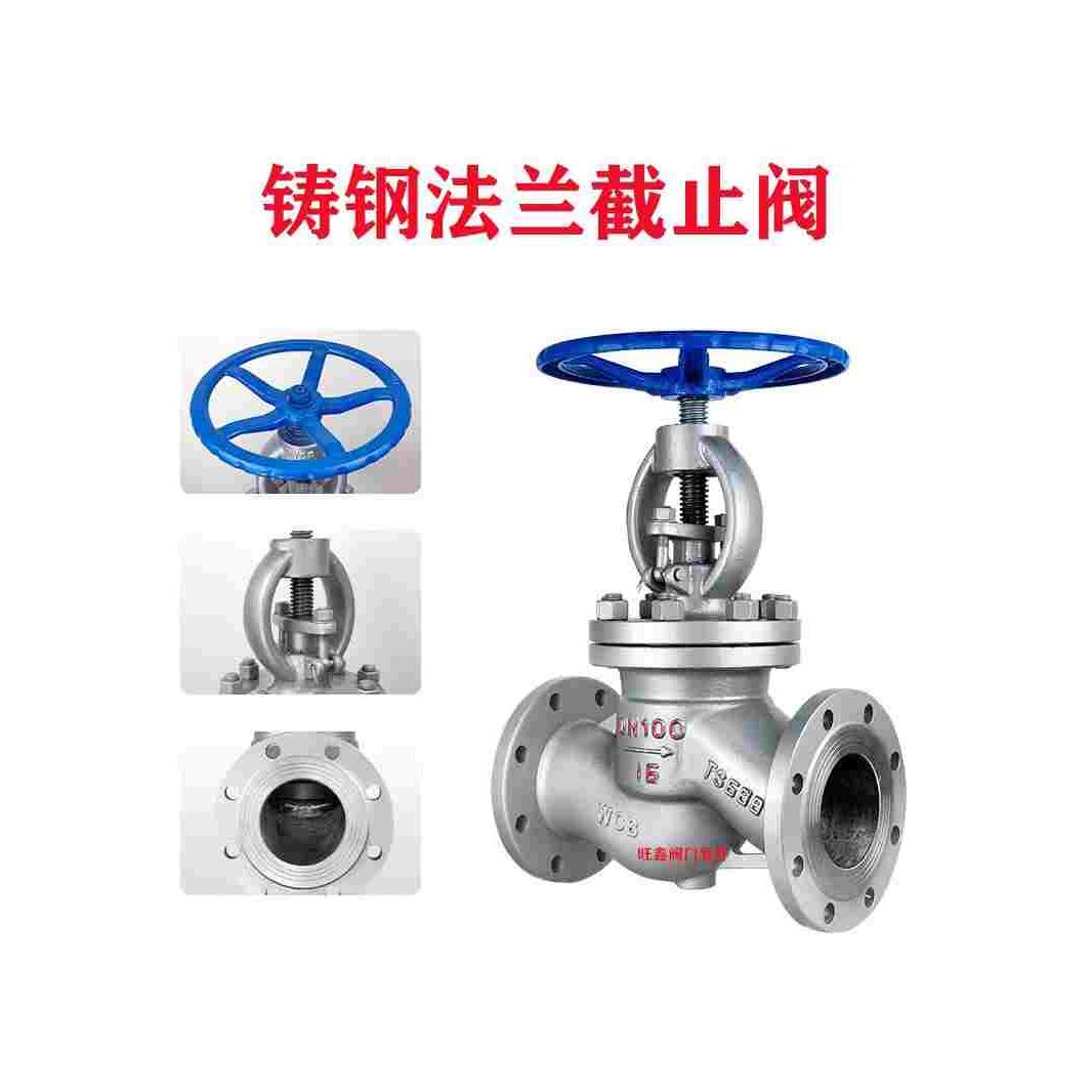J41H 16C铸钢法兰截止阀 高温蒸汽阀DN15 20 25 32 40 50 65 100