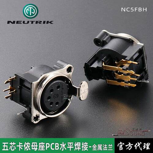 NC5FBH优曲克NEUTRIK五芯XLR卡侬母座4卡龙水平PCB安装5针灯光3孔