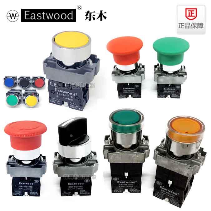 东木XB2平头两三挡选择蘑菇头急停按钮ZB2-BA31 42 BD21 33 BS542