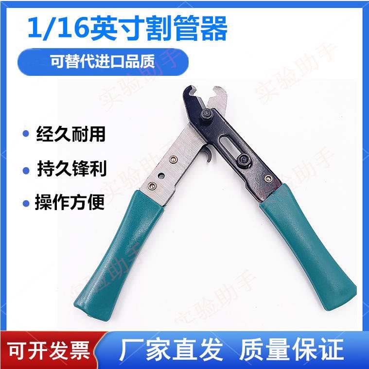 1/16不锈钢管铜管割管器割管钳剪刀 JR-796替代国产割刀厂家直销