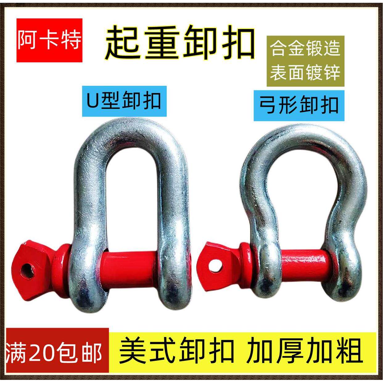 弓形卸扣D型美式卸扣起重国标U型重型直型卸扣吊环吊钩马蹄扣卡环