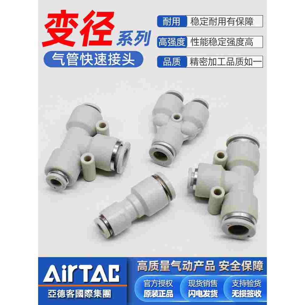 亚德客原装大小头变径三通/四通/五通12-10-8-6-4mm气管快速接头