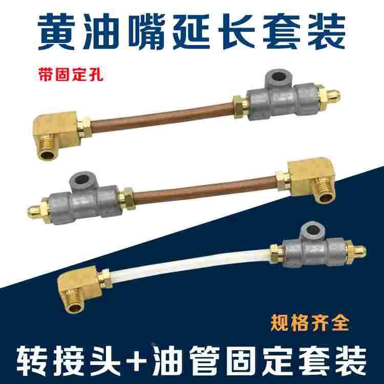 黄油嘴管延长套装 加长固定油嘴接头 M6M8M10滑块轴承 钩机机械轴