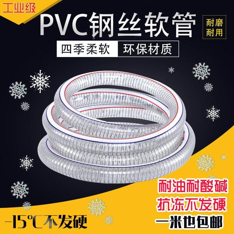 PVC钢丝管透明软管塑料50加厚油管耐高温25mm真空管1/1.5/2寸水管