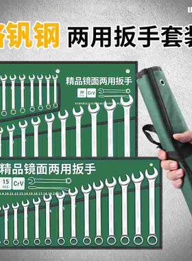 梅花开口两用扳手工具套装梅开全套呆板子万能修车大全汽修成套