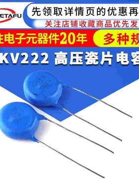 高压电容30KV 30000V 2200PF 2.2NF 30KV222 电机电源用瓷片电容