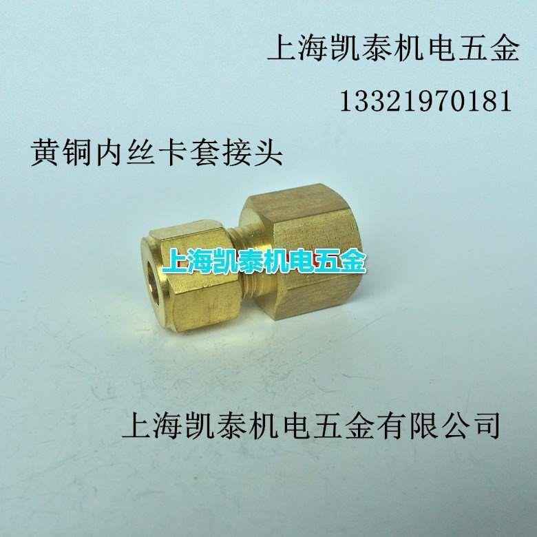 黄铜内丝卡套直通 1分 2分1/4 3/8 4分1/2-6-8-10-12mm 铜管接头
