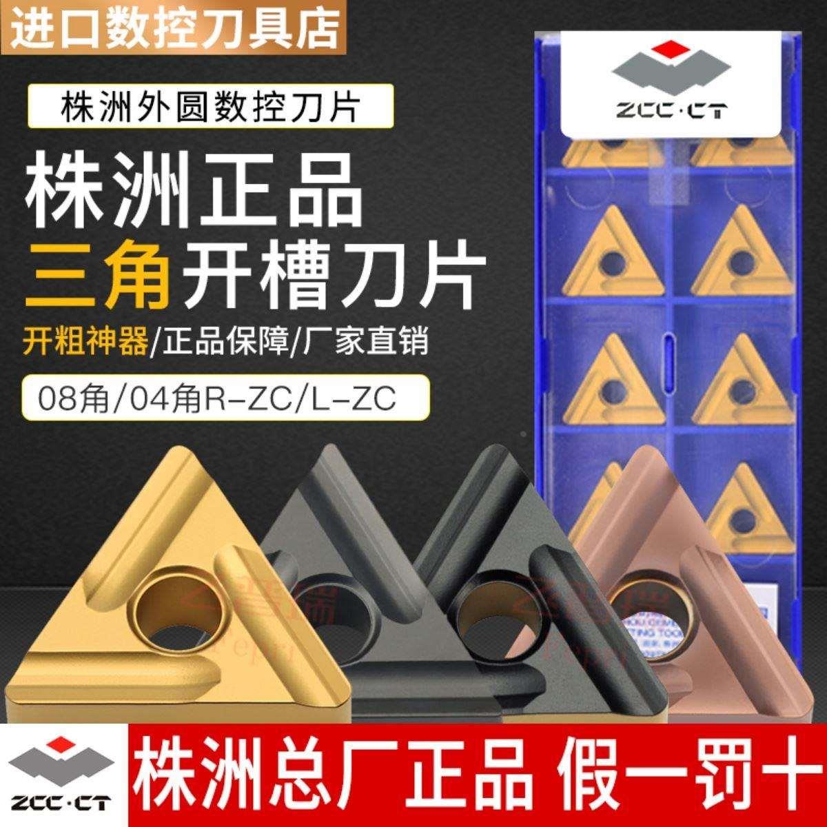 株洲正品数控刀片三角形TNMG160408三角形开槽车刀片开粗外圆刀粒