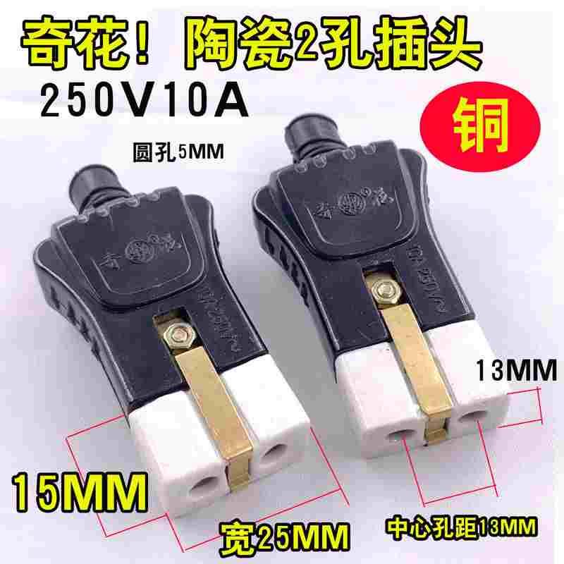 包邮老式两孔插头 2孔陶瓷插头 电饭煲电水壶电源线插头 两孔瓷头