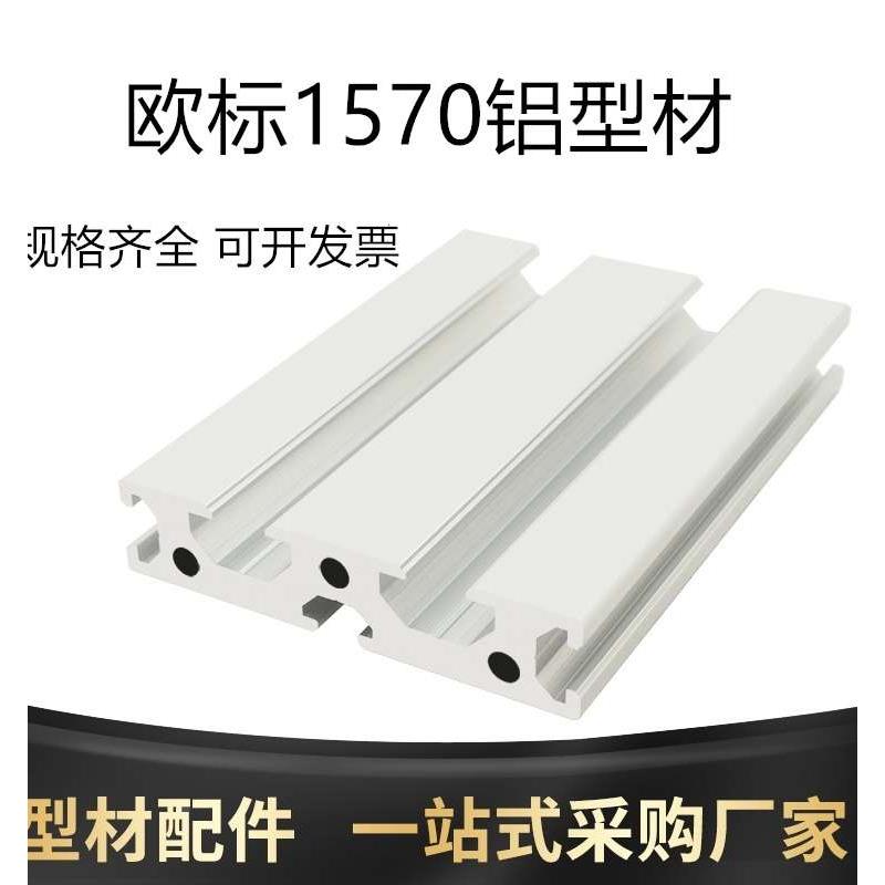 铝合金型材导轨型材欧标1570工业铝型材1570铝材打印机雕刻机面板