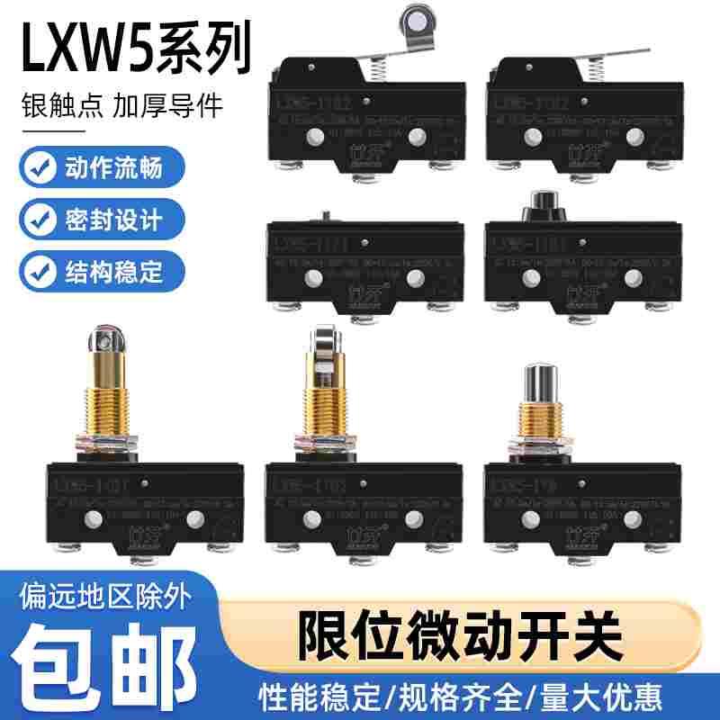 微动开关LXW5-11Z D1 G1 G2 G3 N1 N2 M Q1 Q2 行程开关 限位开关