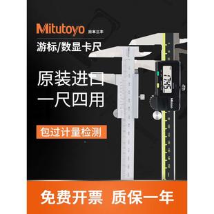 日本三丰数显卡尺电子500-196 530-101四用机械游标线卡0-150