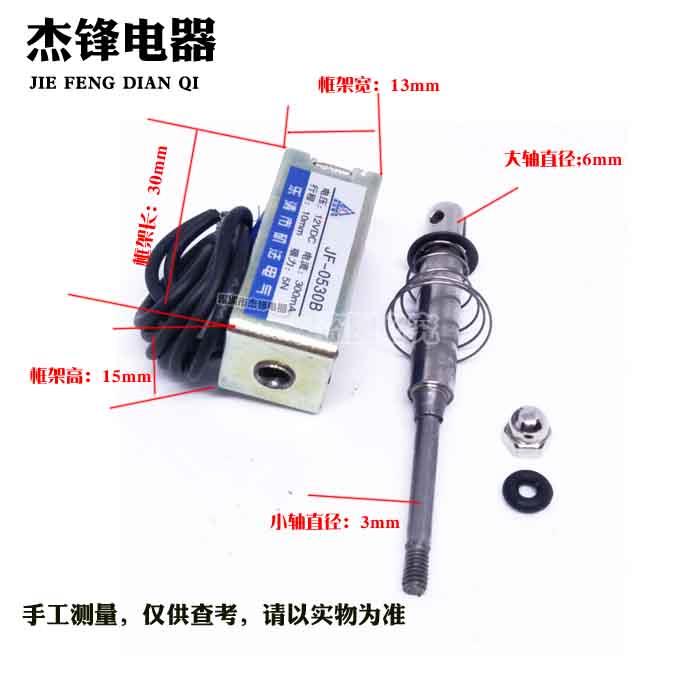 矶法 JF-0530B 推拉式 直流电磁铁 吸力5N 行程10mm 24v 12v