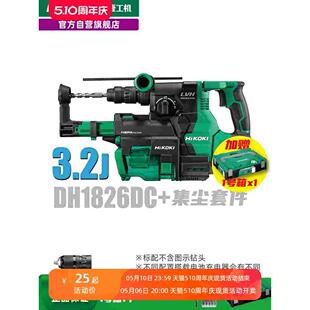 HiKOKI高壹工机3.2j大功率无刷充电式电动锤钻集尘电锤DH1826DA