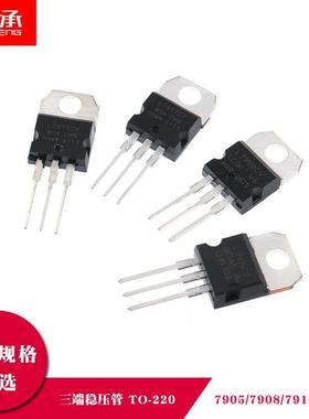 LM7905/7908/7912/7915CV三端稳压管 直插  三极管TO-220 稳压IC