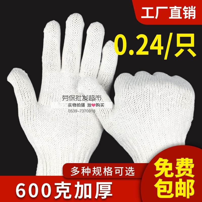 劳保手套耐磨不烂工作加厚棉线防滑男工地干活工人劳动防护女士