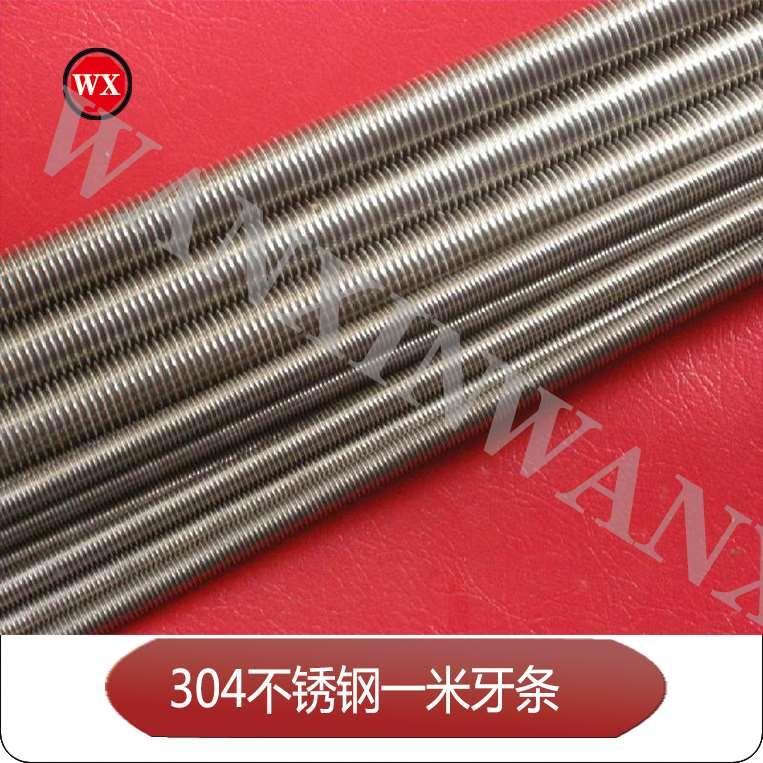 304材质不锈钢牙条全牙镀锌国标丝杆通丝全螺纹螺杆牙条牙棒