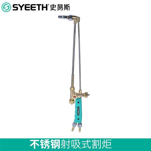 史易斯SYEETH高档不锈钢割枪30型割炬100型割枪G01-300射吸式割炬