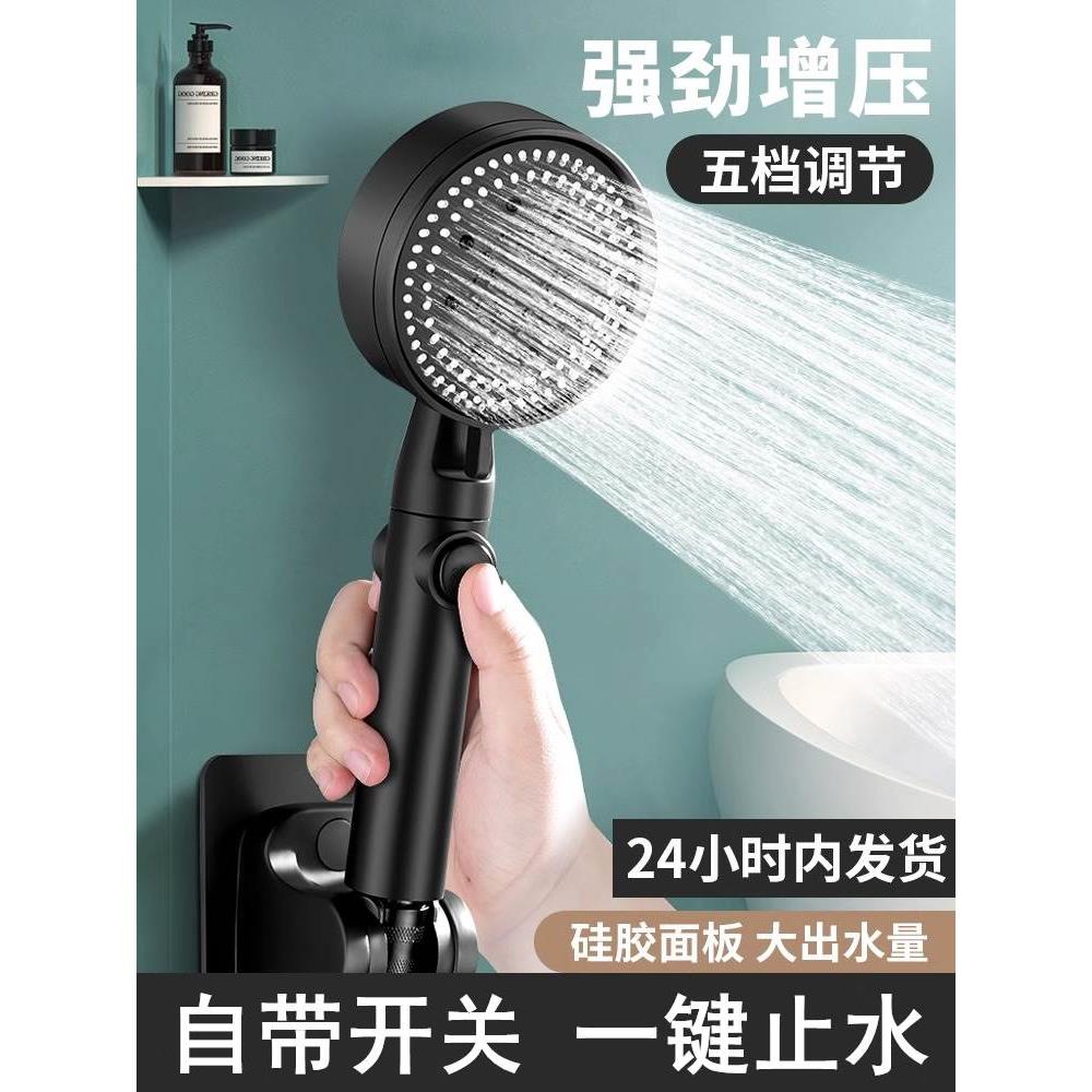 浴室手持花洒喷头洗澡水龙头淋浴莲蓬头带开关五档增压花洒头套装