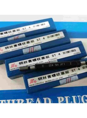 成量 钢丝螺套塞规 ST2ST3ST4ST5ST6 ST5*0.5ST8ST10ST12ST16 5H