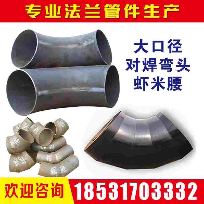 02S403大口径90度接弯头碳钢不锈钢板制对焊GB/T13401虾米腰弯头