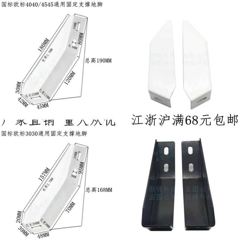 工业铝型材3030围栏底座固定地脚斜角地面连接支撑件方管斜撑脚杯