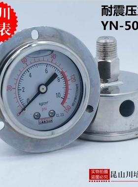 轴向带边耐震全不锈钢压力表YN-50ZTBF上海天川仪表STCIF防腐防震