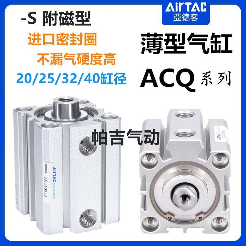 ACQ气动薄型气缸小型带磁20/25/32/40*5-10X15/20/25/30/40/50/S