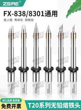 T20烙铁头专用FX-838电焊台烙铁BC2/BC3/K一体式发热芯马蹄形焊咀
