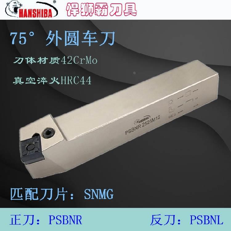 PSBNR4040S25数控杠杆刀杆3232P15-2525M12-PSBNL4040S19-5050T25