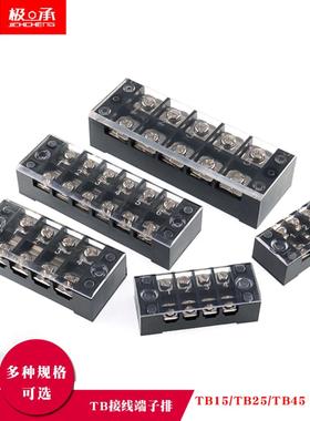 TB1512/2503/4510接线端子盒15/25/45A电线连接器固定式接线排铜