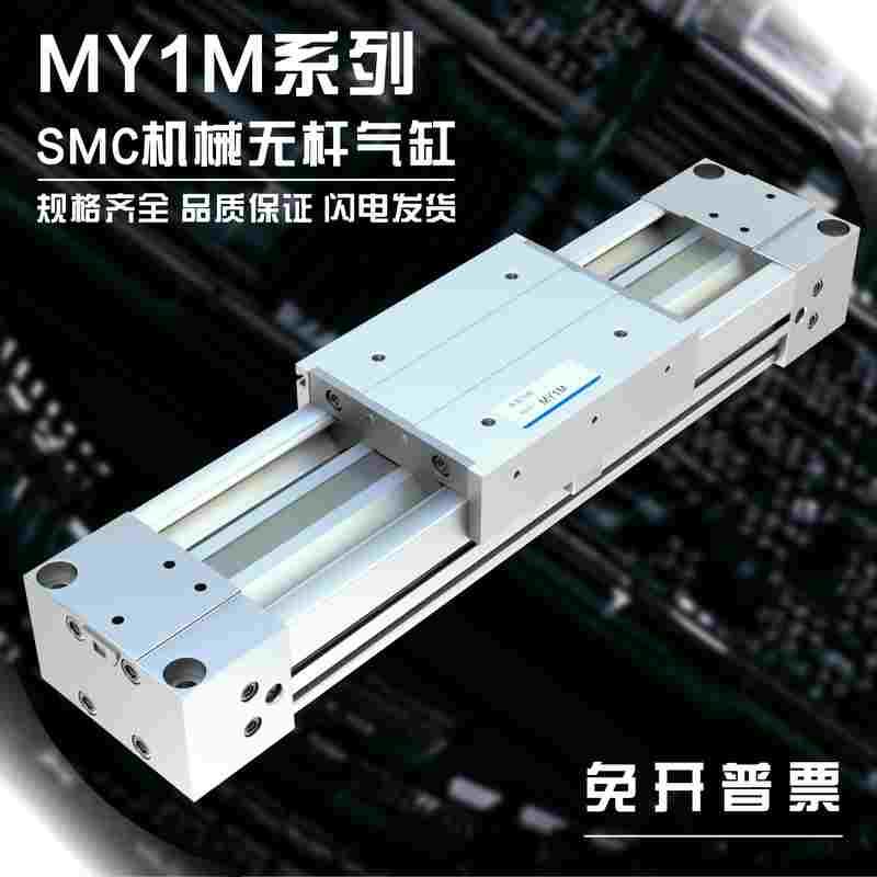 MY1M25L机械式无杆气缸MY1M20G-400/500/350/750/600/MY1M16*900A