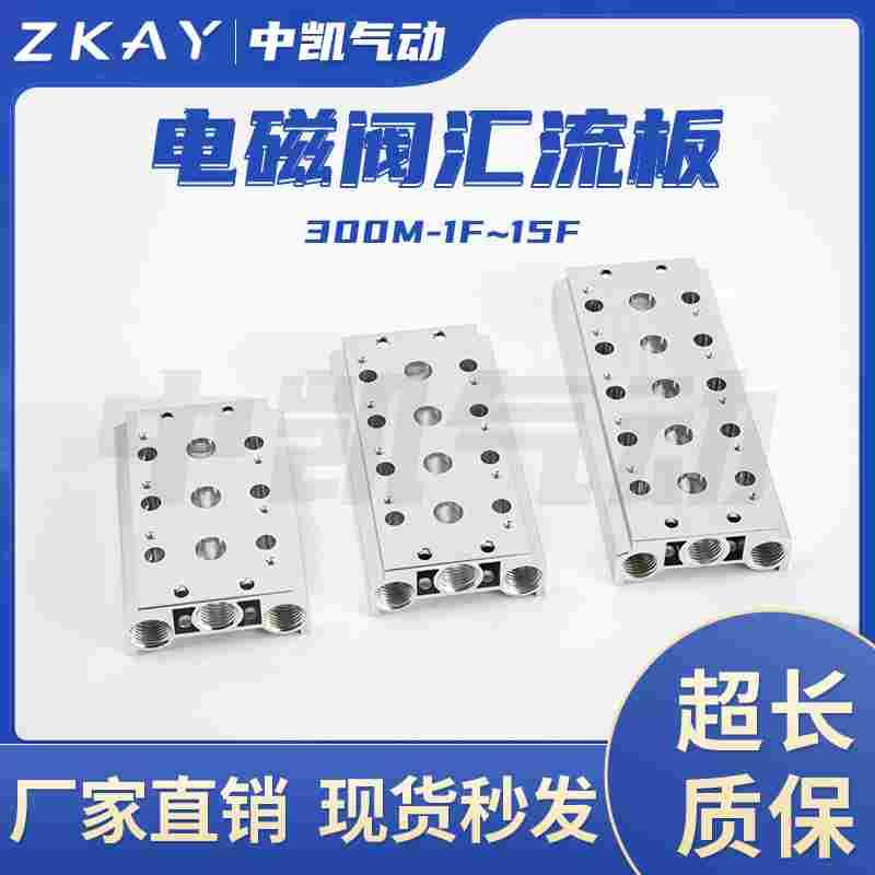 电磁阀底座连接汇流板4V310-10联板300M系列1F2F3F4F5F6F7F-15F位