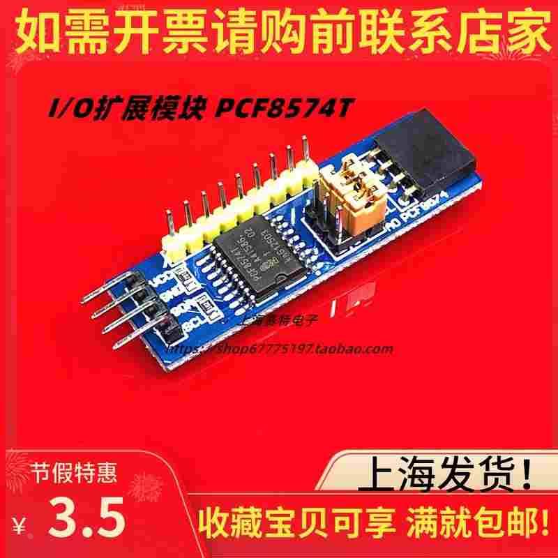 PCF8574模块IO扩展模块I/O扩展模块I2C接口/PCF8574T/蓝板